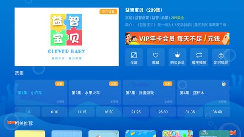 幼儿启蒙教育App推荐 两款好用且有趣的电视教育软件