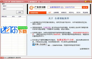 广东学习网继续教育辅助软件 v1.1最新版——迷你高效的教育工具