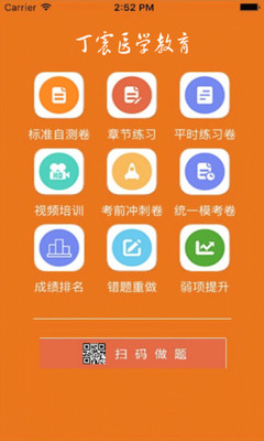 丁震医学教育App 一款提升医学考试效率的计算机软件