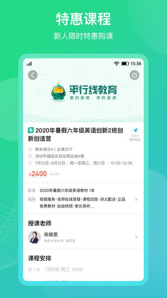 平行线教育官方版下载指南 v1.0.0安卓版体验