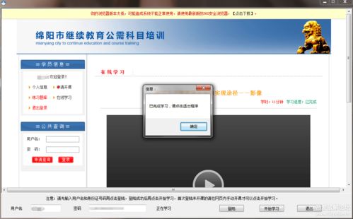 探索绵阳市继续教育网自动挂机学习软件 便捷性与争议并存