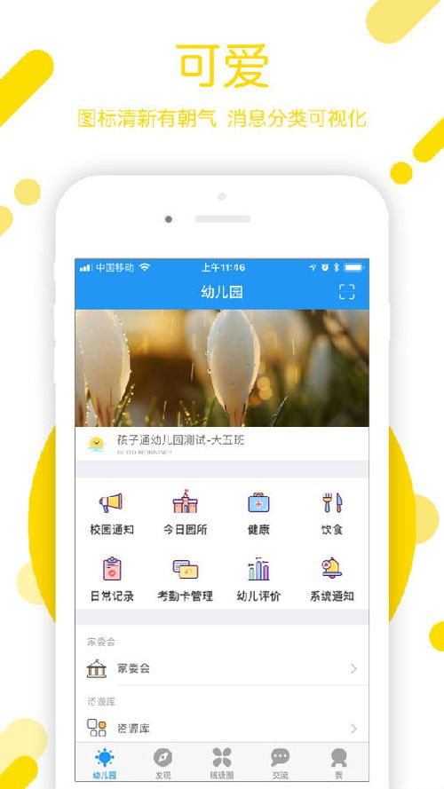孩子通家长端APP官方下载指南 v6.1.5安卓版特性与使用解析