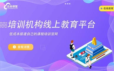 远程培训软件哪个好用 | 线上教育常用的在线培训软件推荐
