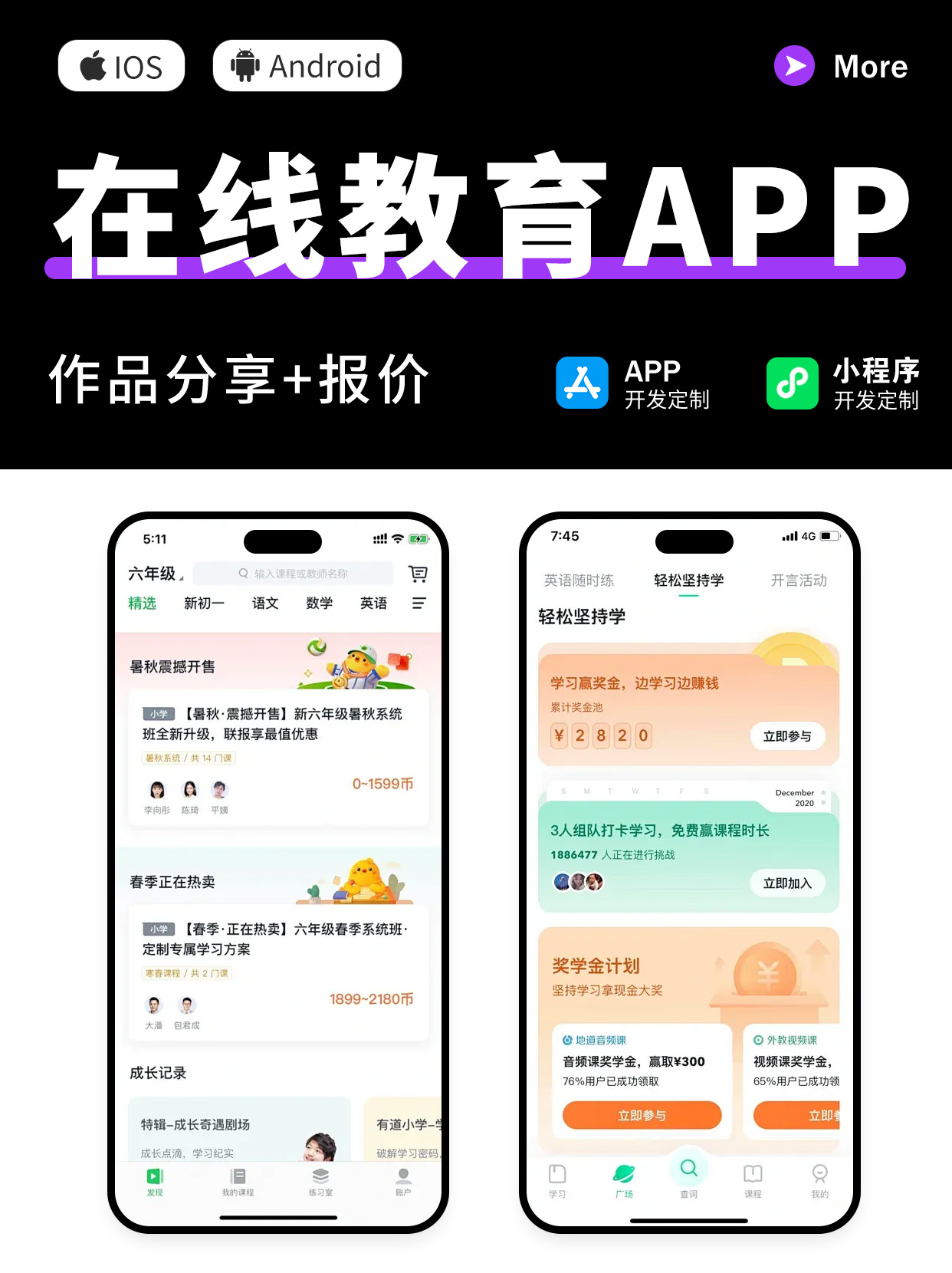 打破学习边界！在线教育App如何开启智慧课堂新时代