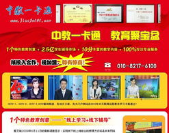 中教一卡通 教育信息化新蓝海，全国代理商招募倒计时