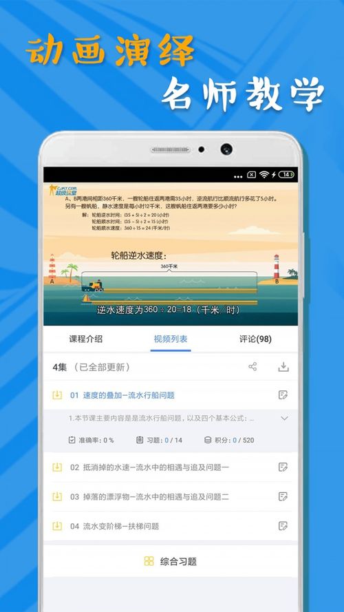 小学数学学习app免费下载指南 让孩子的数学成绩稳步提升